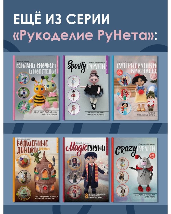 PRETTYгуруми. Кукла-модница и ее самые нежные наряды крючком. Проект амигуруми
