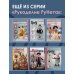 Рукоделие РуНета PRETTYгуруми. Кукла-модница и ее самые нежные наряды крючком. Проект амигуруми