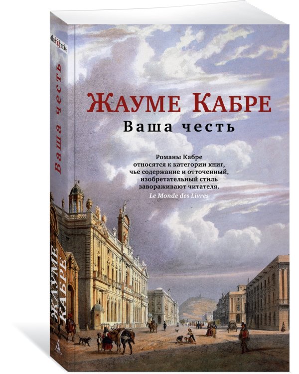 Ваша честь