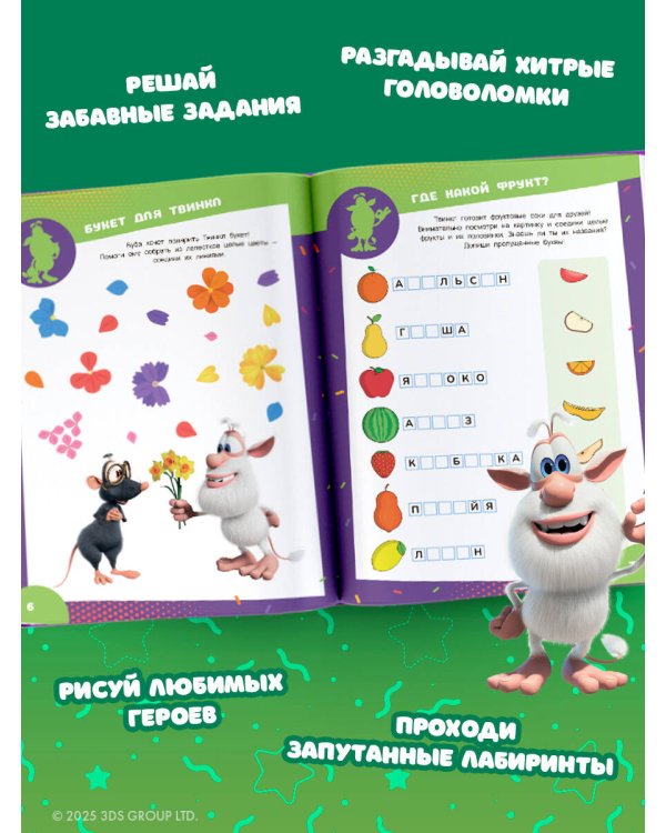 Буба. Решай и стирай