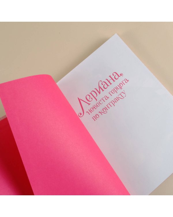 Лериана, невеста герцога по контракту. Том 5