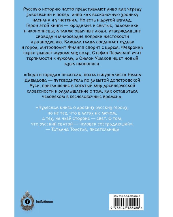 Люди и города. Путеводитель по русскому Средневековью
