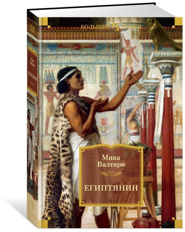 Египтянин