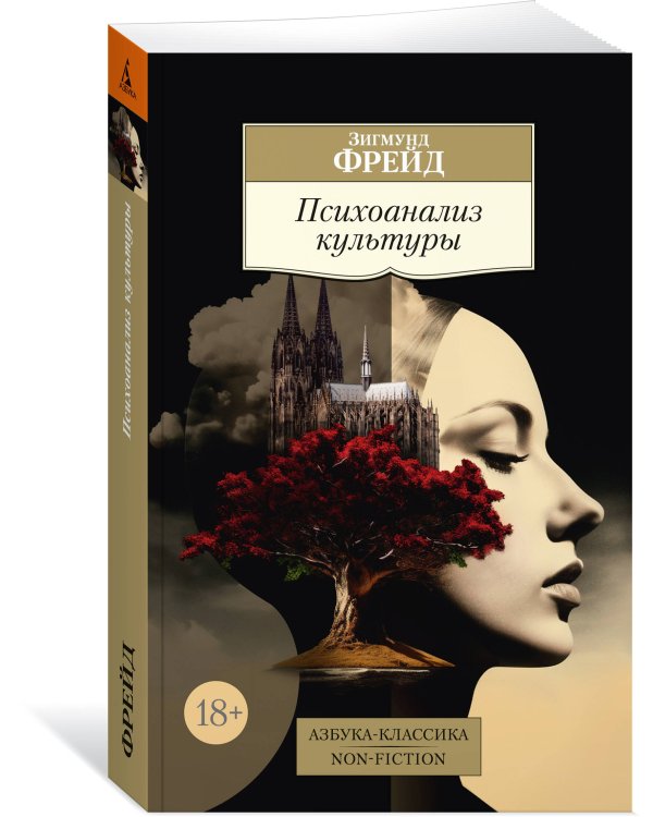 Психоанализ культуры