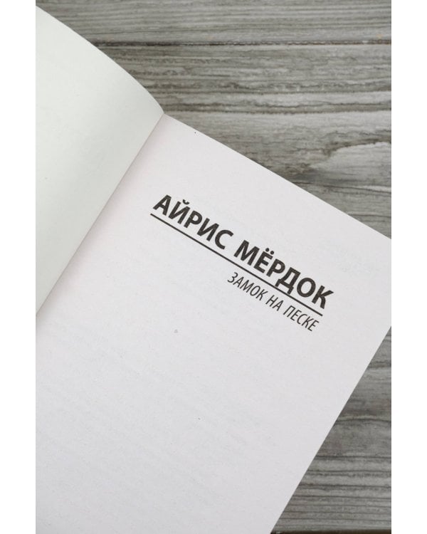 Замок на песке