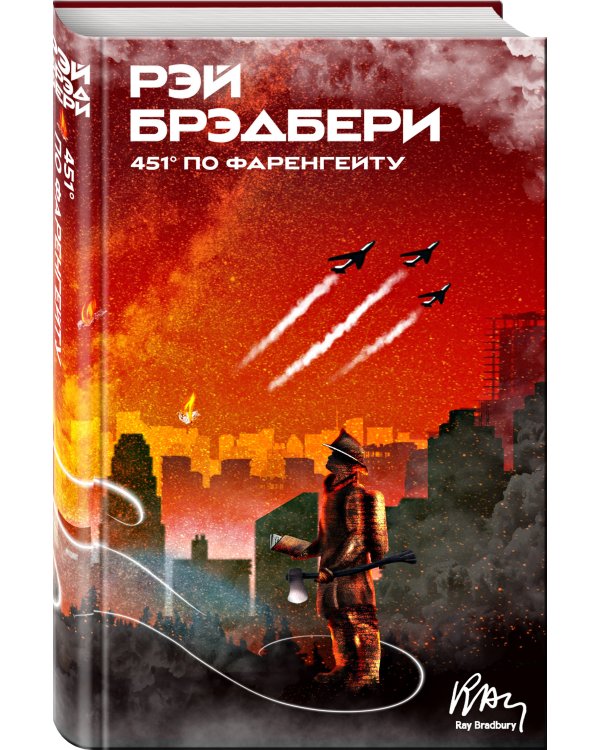 451' по Фаренгейту