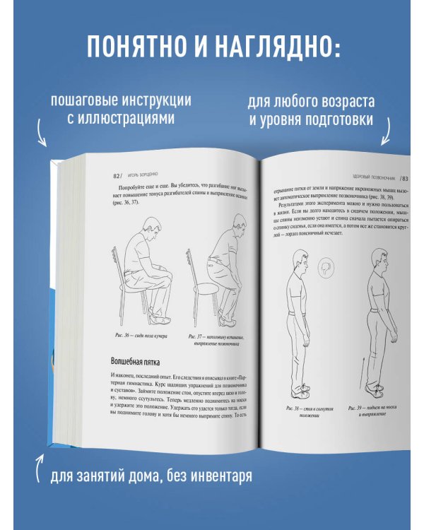 Здоровый позвоночник. Курс упражнений для поддержания осанки и избавления от боли