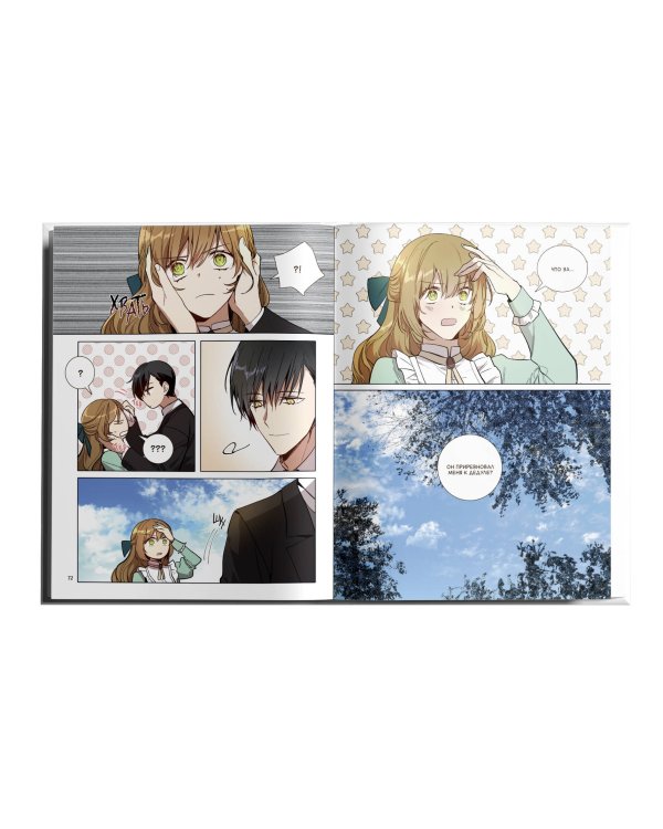 Лериана, невеста герцога по контракту. Том 5