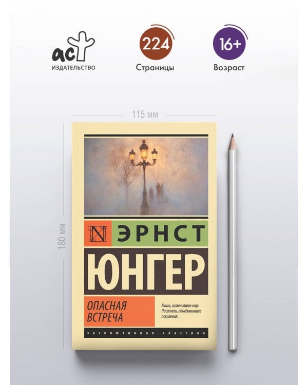 Опасная встреча