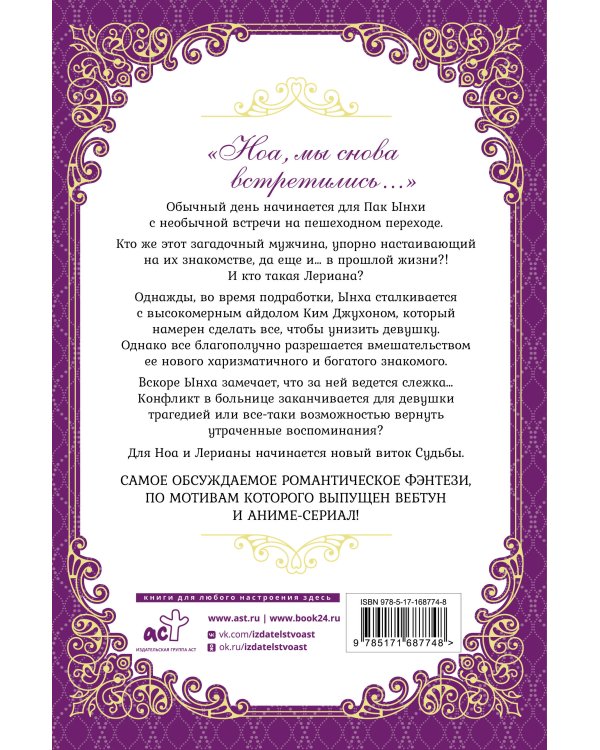 Лериана, невеста герцога по контракту. Книга 4 (новелла)