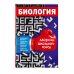 Биология