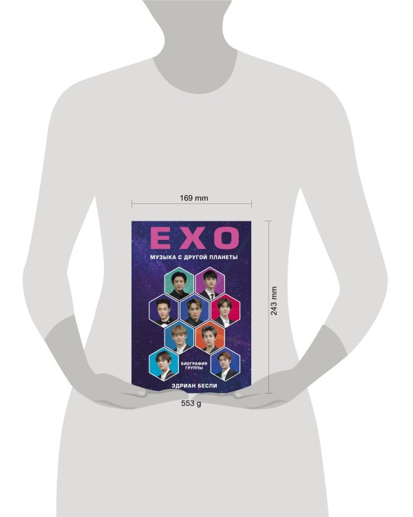 EXO. Музыка с другой планеты. Биография группы