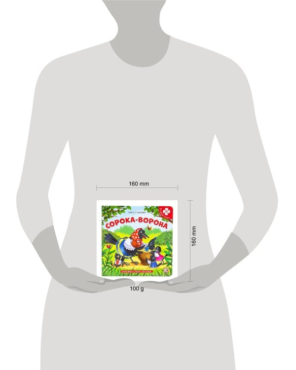Книга с пазлами. Сорока-ворона (2-е)