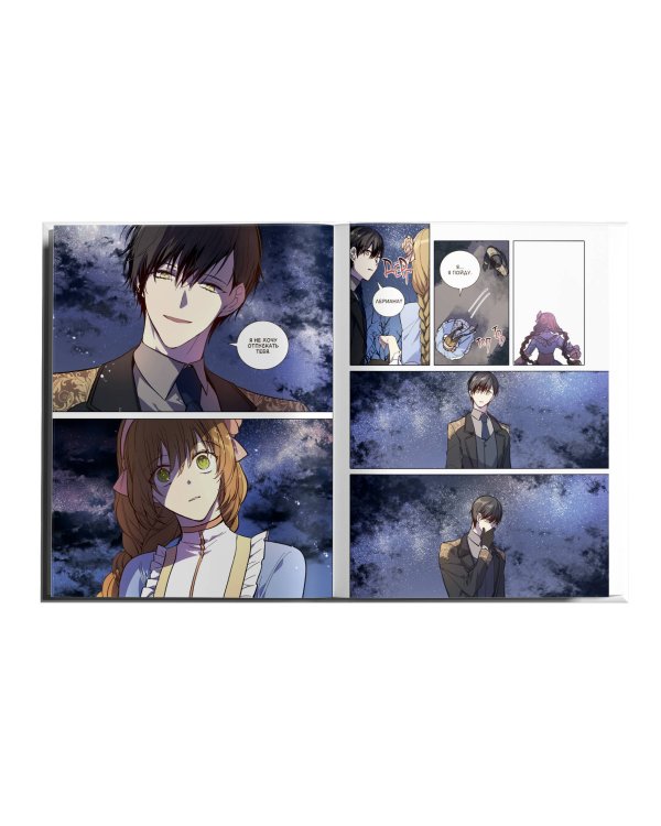 Лериана, невеста герцога по контракту. Том 5