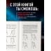 Самоучитель бокса. Как встать с дивана и начать тренироваться