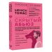 Скрытый абьюз. Как распознать психологическое насилие и выйти из разрушающих отношений