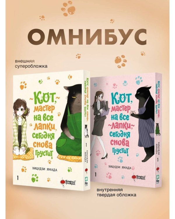 Дополнительное изображение книги «Кот, мастер на все лапки, сегодня снова грустит. Том 1»