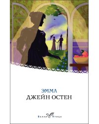 Эмма