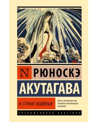 В стране водяных