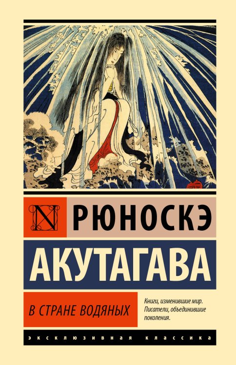 Эксклюзивная классика В стране водяных