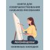 Анатомия для художников. Более 50 проектов. Полная энциклопедия