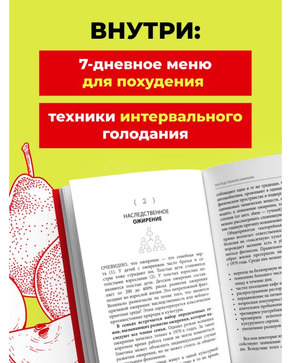 Дополнительное изображение книги «Код ожирения. Почему стресс, гормоны и полезная еда делают нас толще и как с этим справиться»