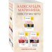 Переступив черту. Комплект из 3 книг (Все не так. Иллюзия греха. Шестерки умирают первыми)