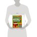 Полный годовой курс занятий  3-4 года.  М.А. Жукова. 197х255 мм. КБС. 192 стр. Умка в кор.11шт