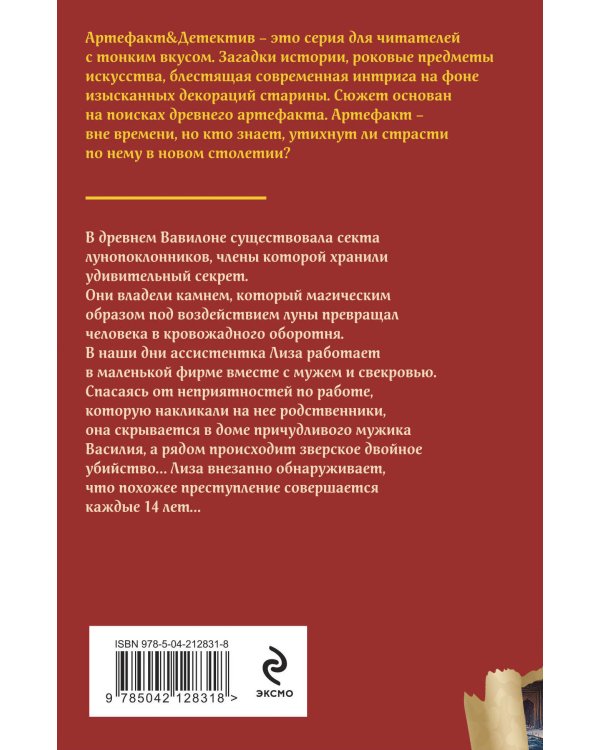 Тайна багрового камня