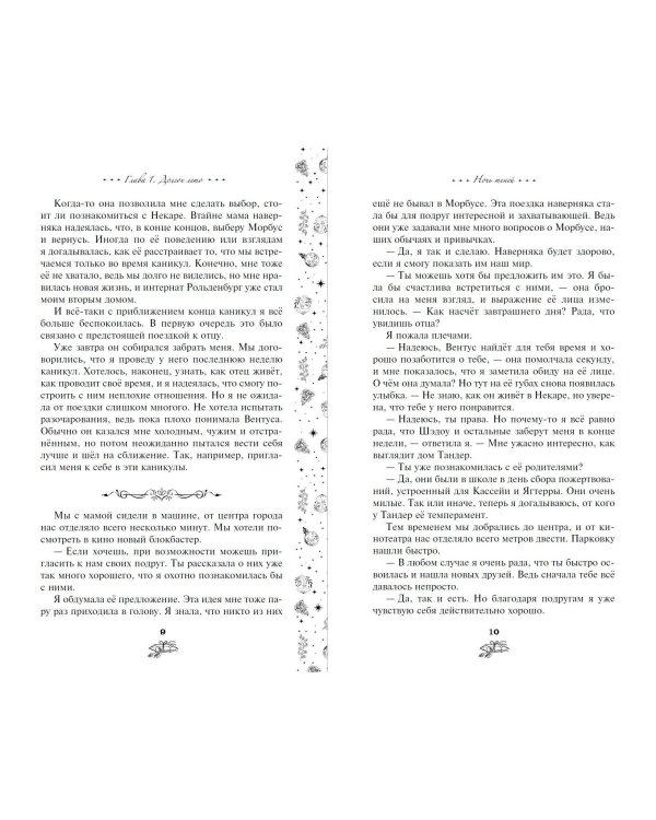 Ночь теней (#2)