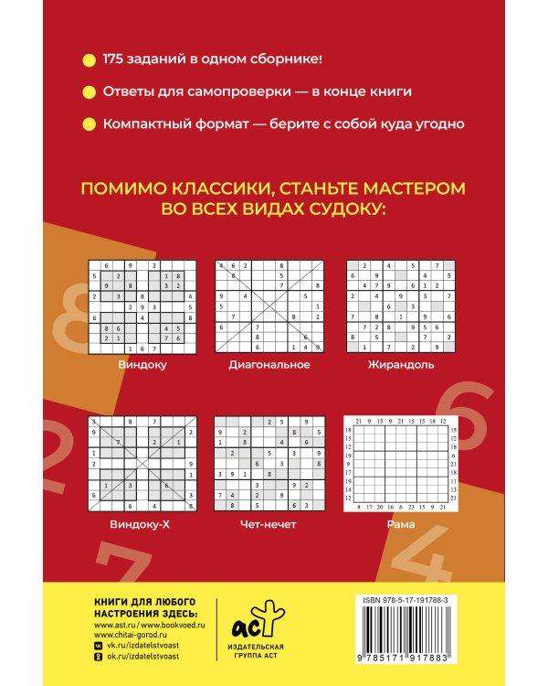 Дополнительное изображение книги «Судоку. 175 заданий»
