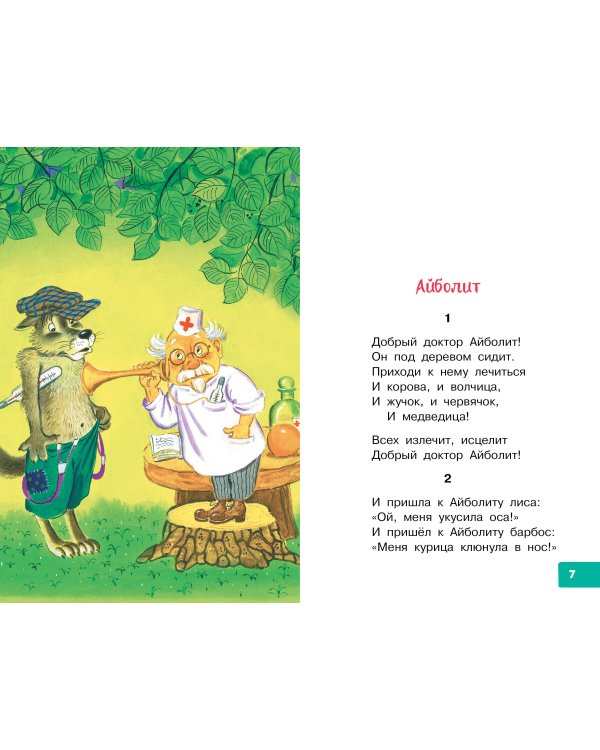Радость. Добрые сказки и стихи