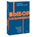 Выбор сильнейших. NEON Pocketbooks
