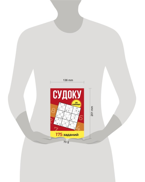 Дополнительное изображение книги «Судоку. 175 заданий»