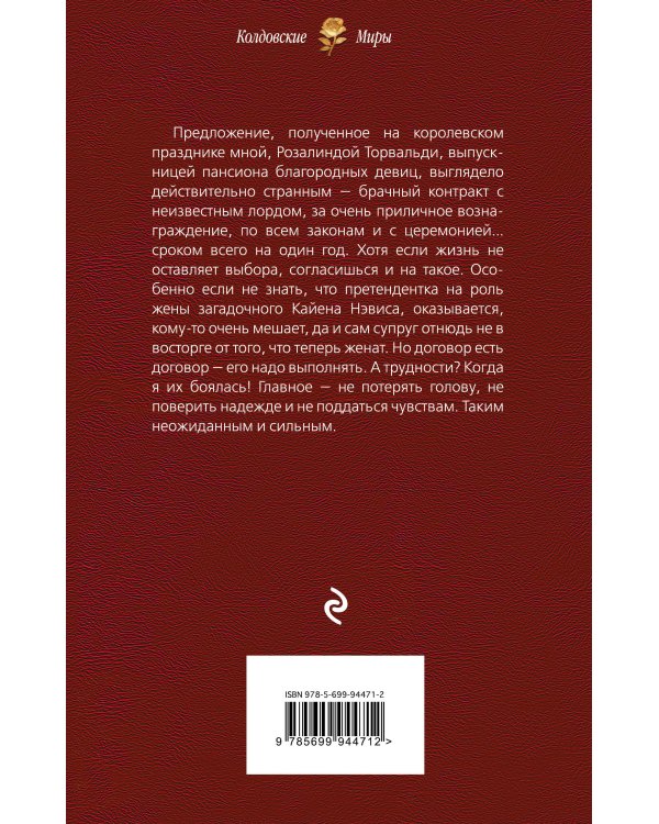 Дополнительное изображение книги «Право Черной Розы»