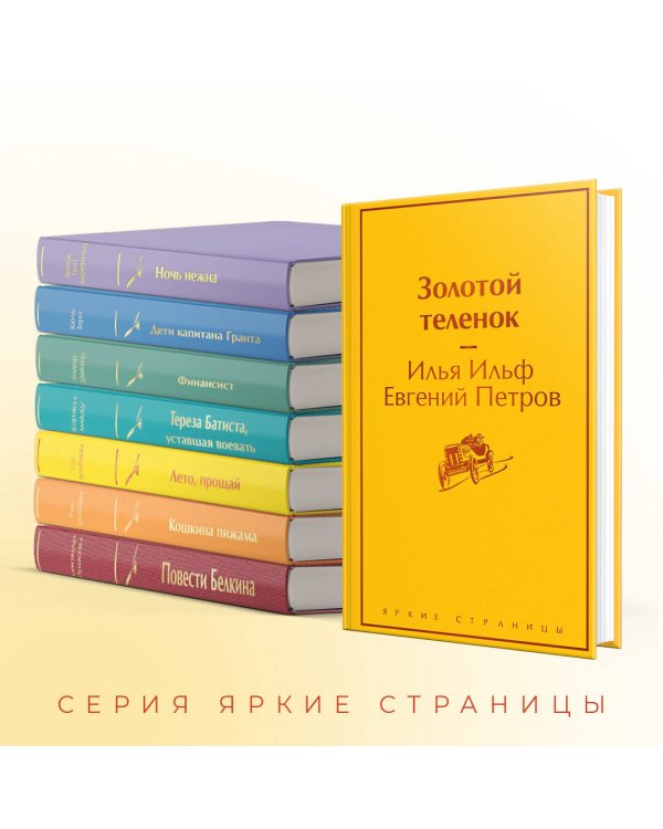 Золотой теленок