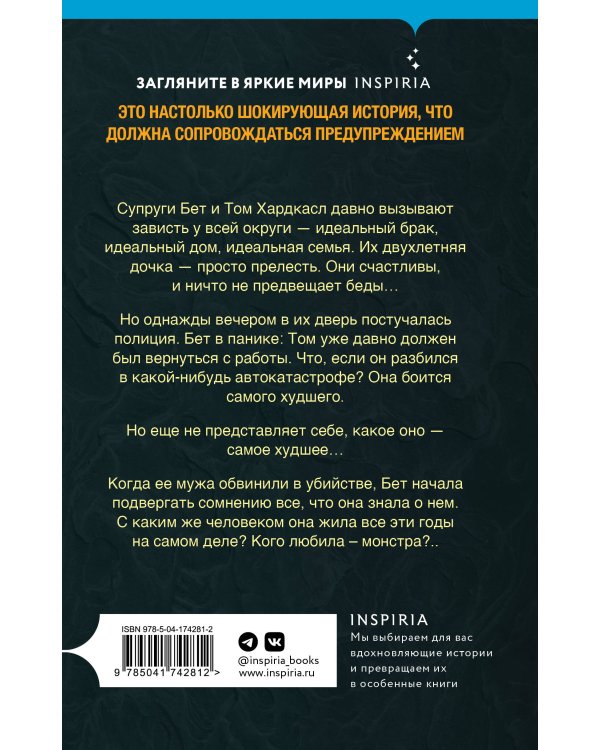 Жена серийного убийцы