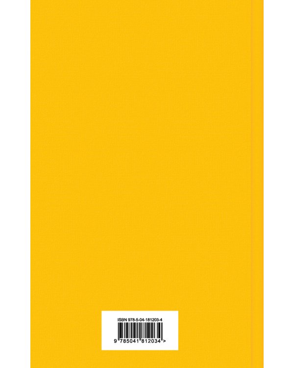 Золотой теленок