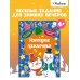 Дополнительное изображение книги «Новогодние приключения»
