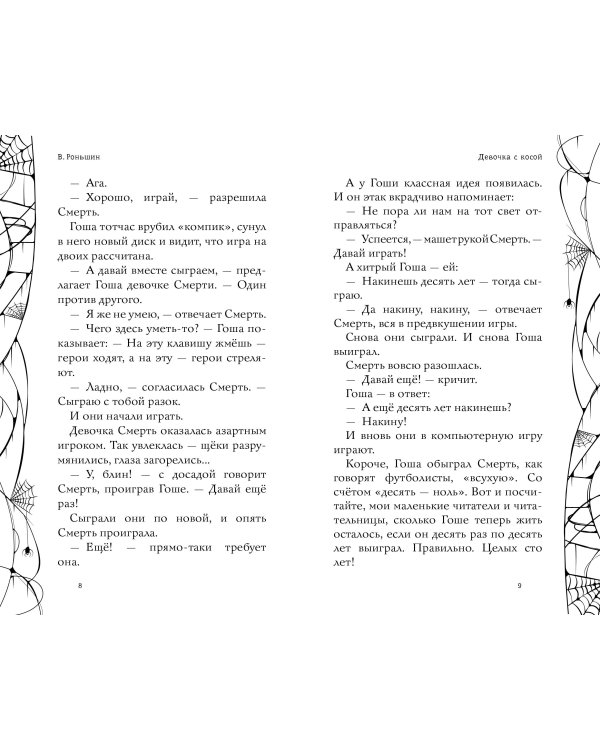Тайна комнаты с чёрной дверью