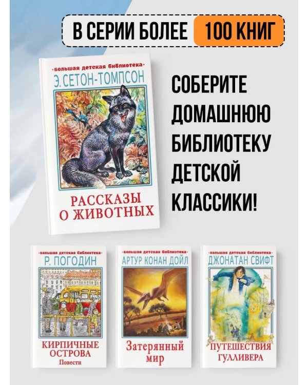 Рассказы о животных