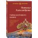 Артефакт & Детектив Тайна багрового камня
