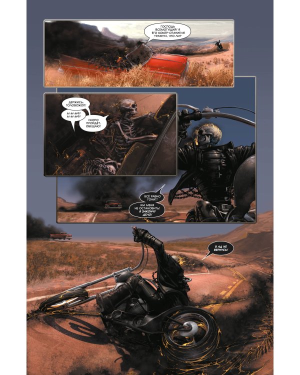 «Призрачный Гонщик» Гарта Энниса