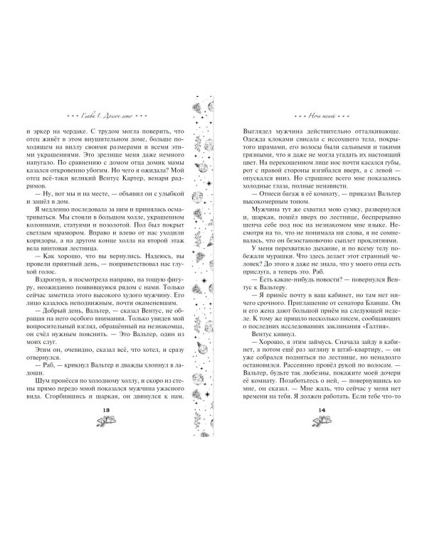 Ночь теней (#2)