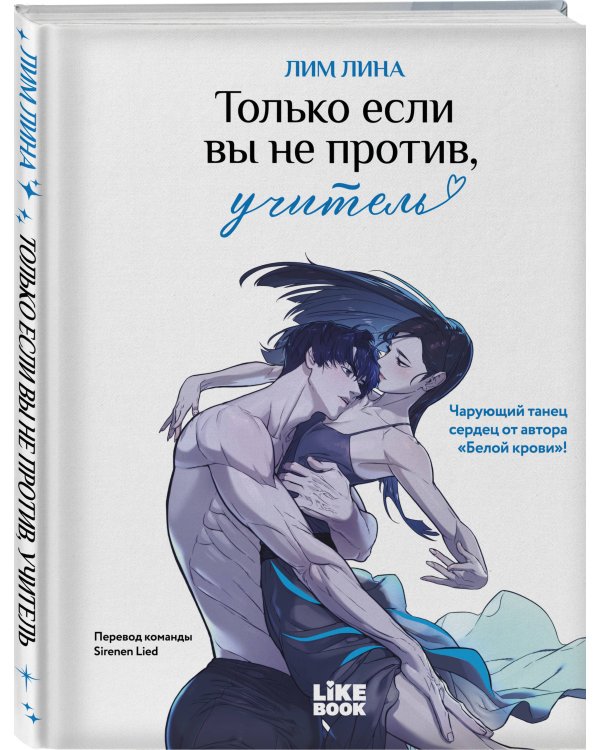 Только если вы не против, учитель (мерч): книга + закладка