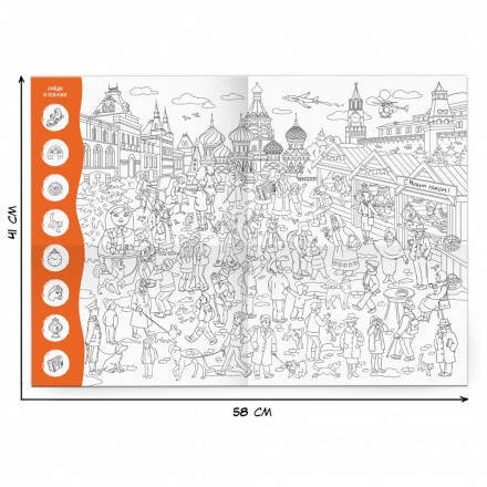 Большая раскраска с заданиями. Наша Родина-Россия. 58х41 см. ГЕОДОМ