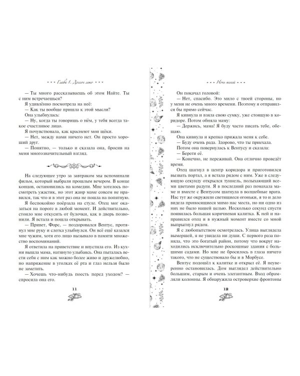 Ночь теней (#2)