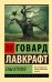 Сны Ктулху