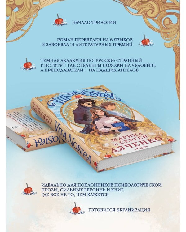Vita Nostra