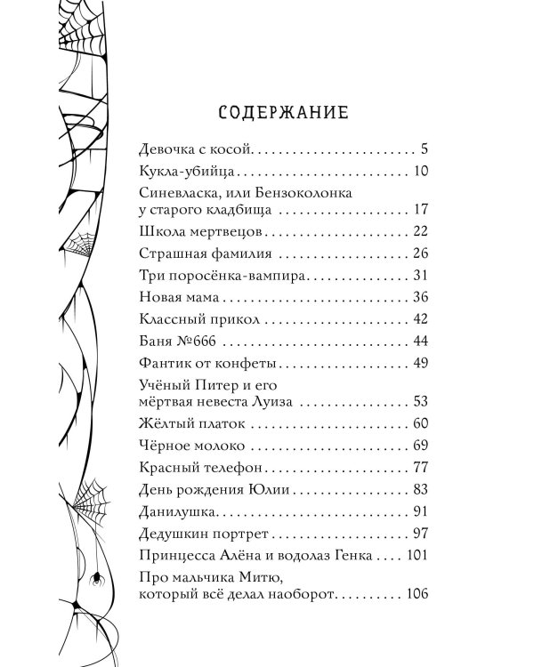Тайна комнаты с чёрной дверью